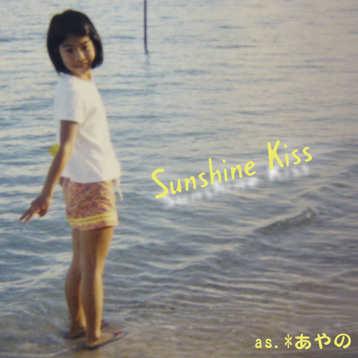 Sunshine Kiss/as.*あやの=