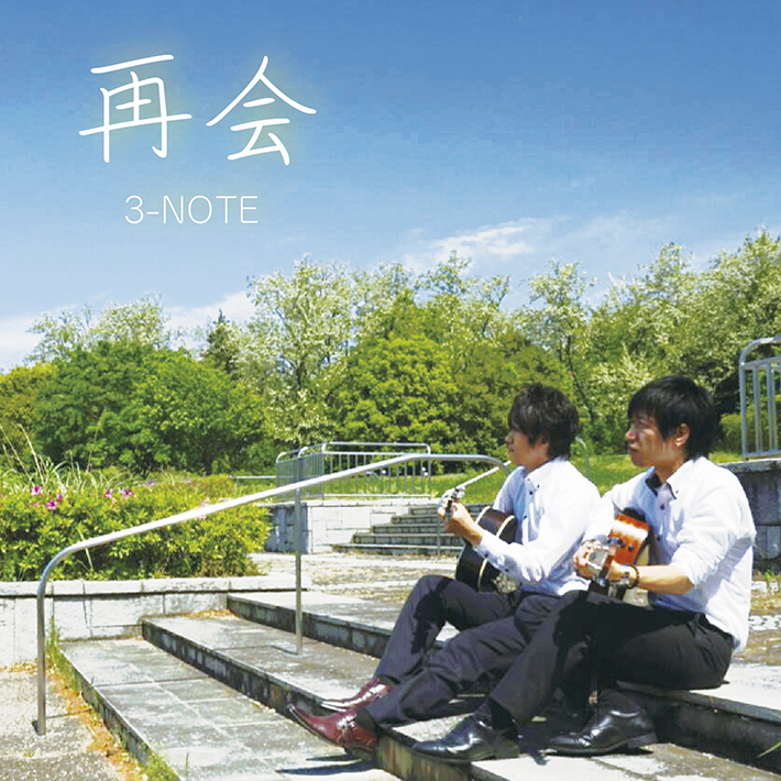再会/3-NOTE=