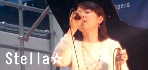 Stella☆